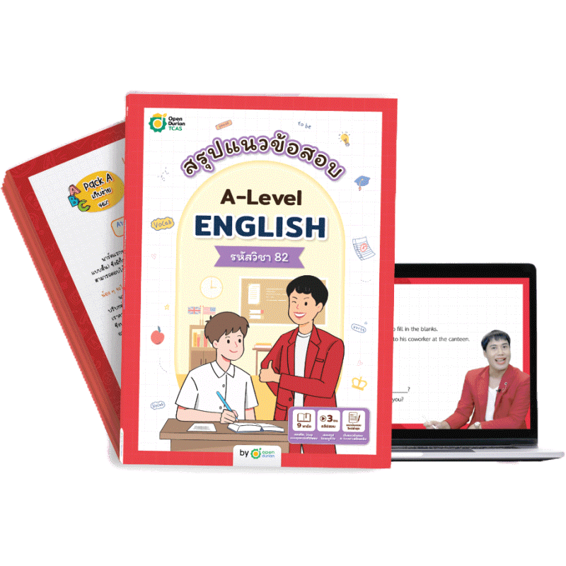 สรุปแนวข้อสอบ A-Level ENGLISH 82 ภาษาอังกฤษ ข้อสอบ a level หนังสือม ปลาย หนังสือสอบเข้ามหาลัย alevel TCAS OpenDurian