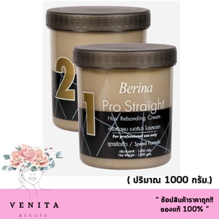 (ครีมยืดผม 1000g.+ครีมโกรกผม 1000g.) เบอริน่า โปรเสตรท Berina Pro Straight Hair Rebonding Cream. (1 ชุด)