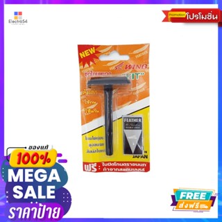 วิง ชุดโกนหนวด วิงคิทWING RAZOR WING KIT