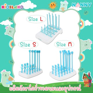 Nanny ผลิตภัณฑ์คว่ำขวดนมและอุปกรณ์ Baby Bottle &amp; Nipple Drying Rack