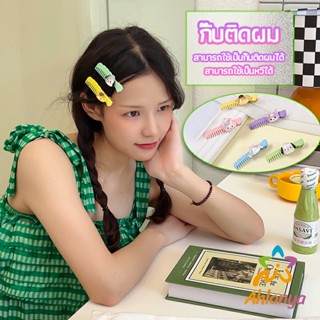 Ahlanya กิ๊บติดผมลายการ์ตูน กิ๊บเด็กลายหน้ารักทรงหวี cartoon hair clip