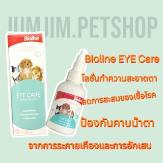 Bioline EYE CARE ขนาด 50 ml.(นำเข้าจากเยอรมัน)​โลชั่นทำความสะอาดรอบดวงตาและคราบน้ำตา ช่วยให้ดวงตาไม่อักเสบและใสสะอาด