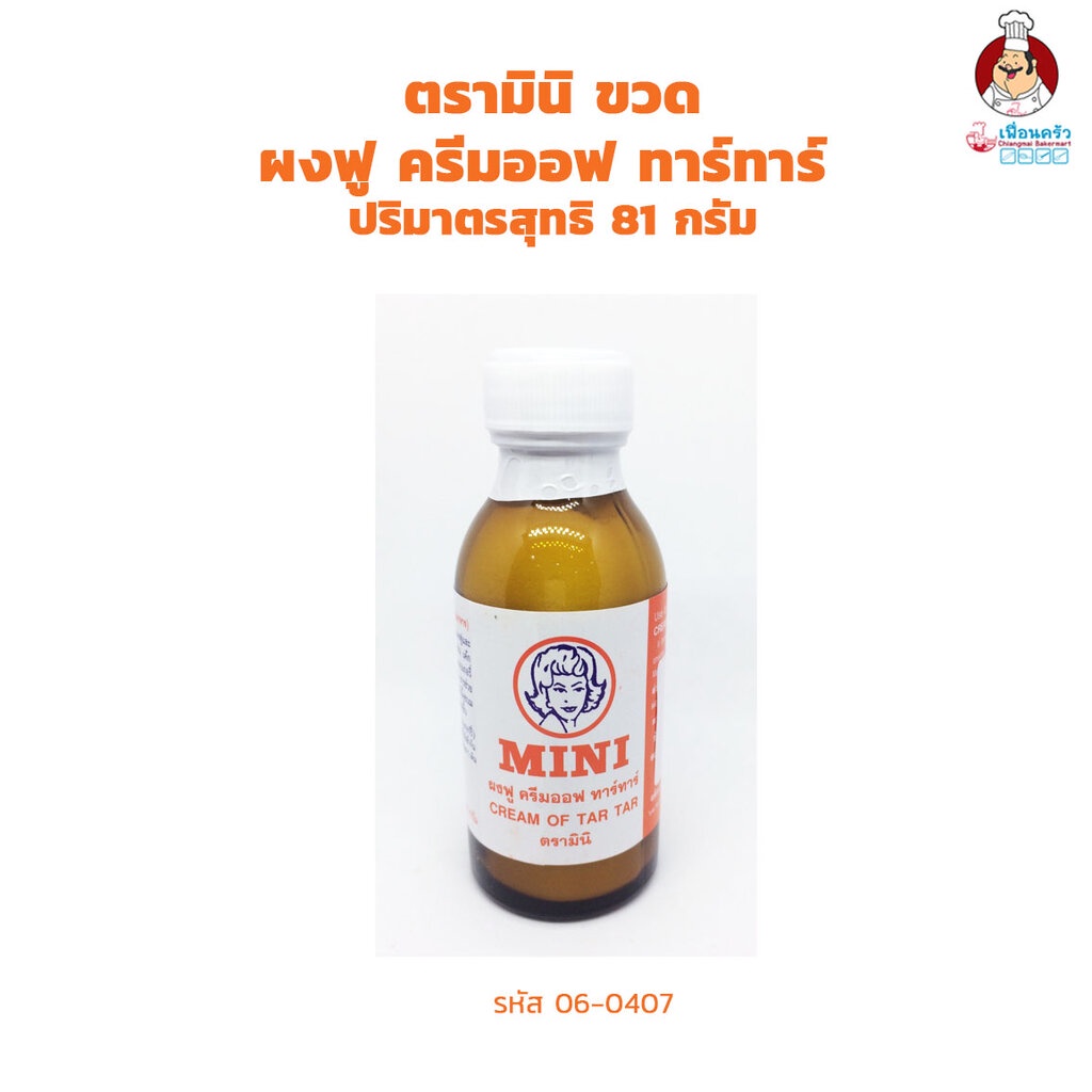 ครีมออฟทาทาร์ MINI ขนาด 81 กรัม (06-0407)
