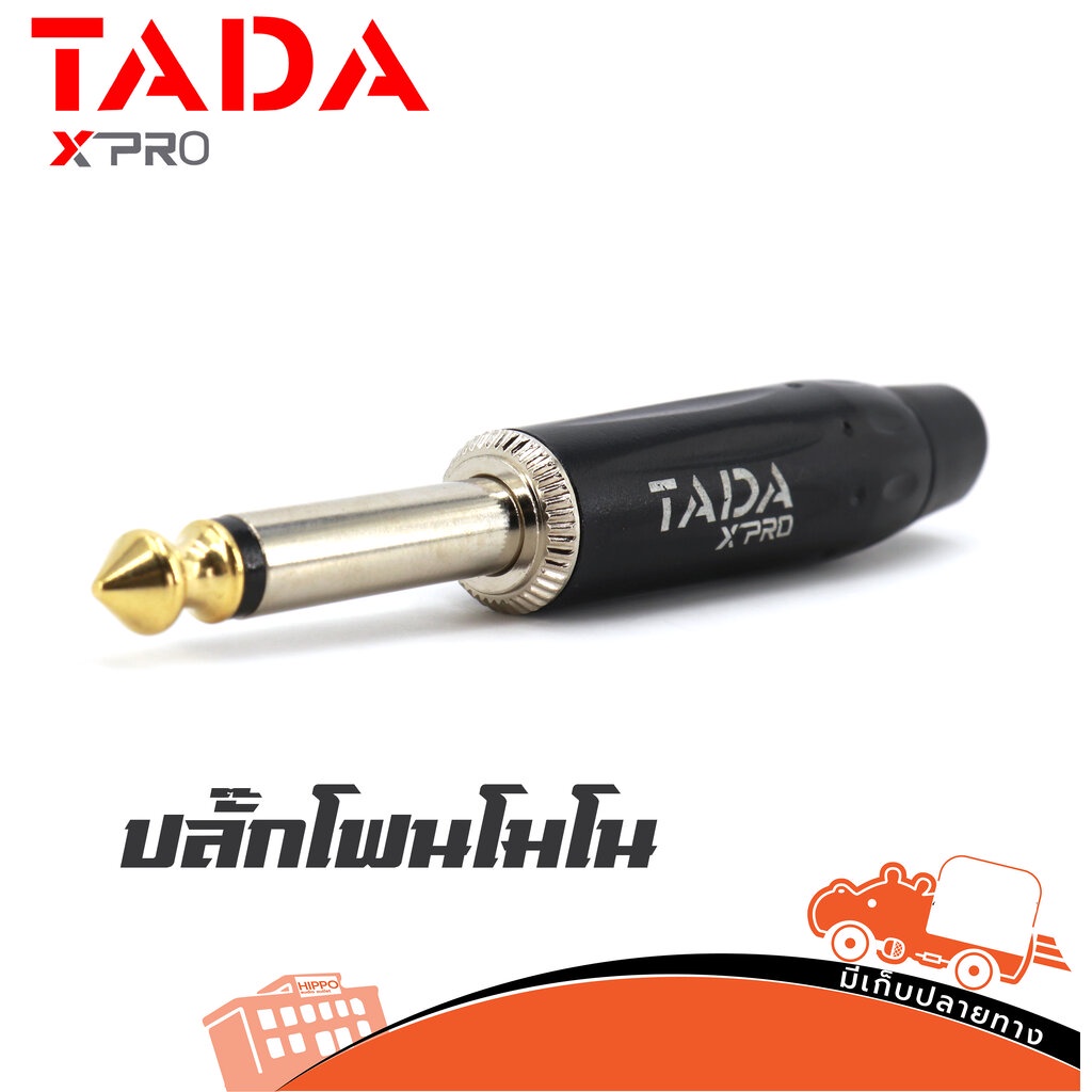 ปลั๊กไมค์ MONO TADA GYJ 01BK ปลั๊กโมโน แข็งแรง ทนทาน (ใบกำกับภาษีทักเเชท) ฮิปโป ออดิโอ Hippo Audio
