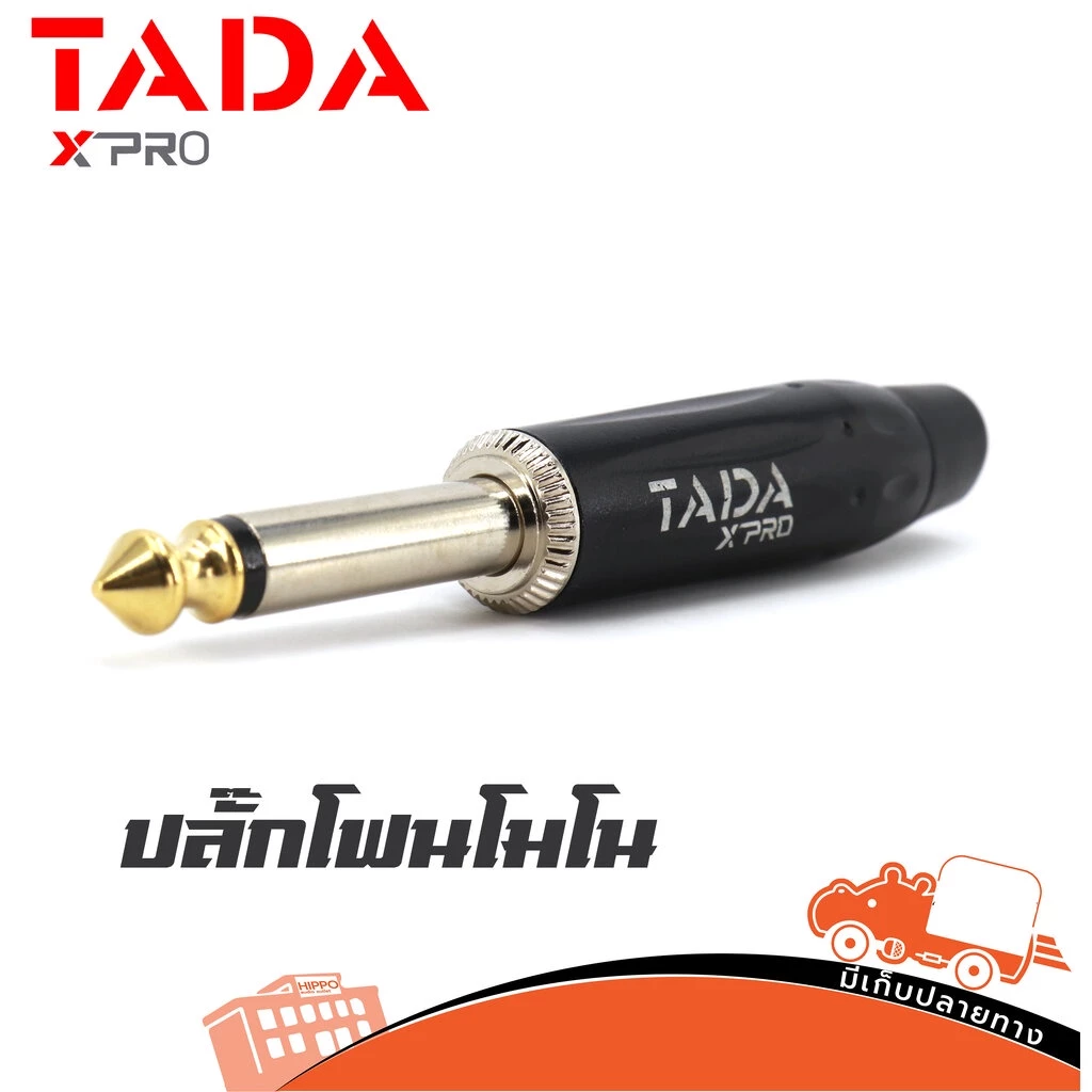 TADA GYJ 01BK ปลั๊กโฟนโมโน สำหรับเข้าสายสัญญาณเครื่องเสียง ปลั๊กไมค์ MONO ไมโครโฟน ไมค์สาย Microphone Hippo Audio