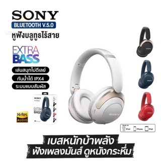 ประกัน1ปี หูฟัง Sony WH XB910N หูฟังครอบหู หูฟังครอบหูไร้สาย headphone bluetooth หูฟังครอบหูบลูทูธ หูฟังครอบ ส่งฟรี