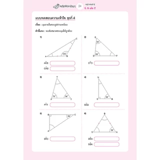คณิตคิดกล้วยๆ คณิตศาสตร์ ป.6 เล่ม 2 (หลักสูตรใหม่) โดย พ.ศ.พัฒนา