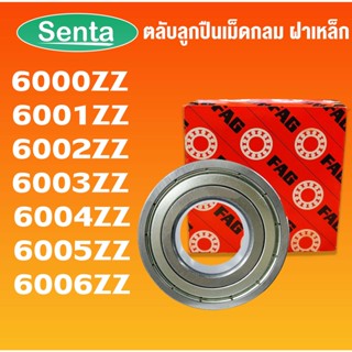 6000ZZ 6001ZZ 6002ZZ 6003ZZ 6004ZZ 6005ZZ 6006ZZ 2ZR ตลับลูกปืนเม็ดกลม ฝาเหล็ก FAG (Deep Groove Ball Bearing)  โดย Senta