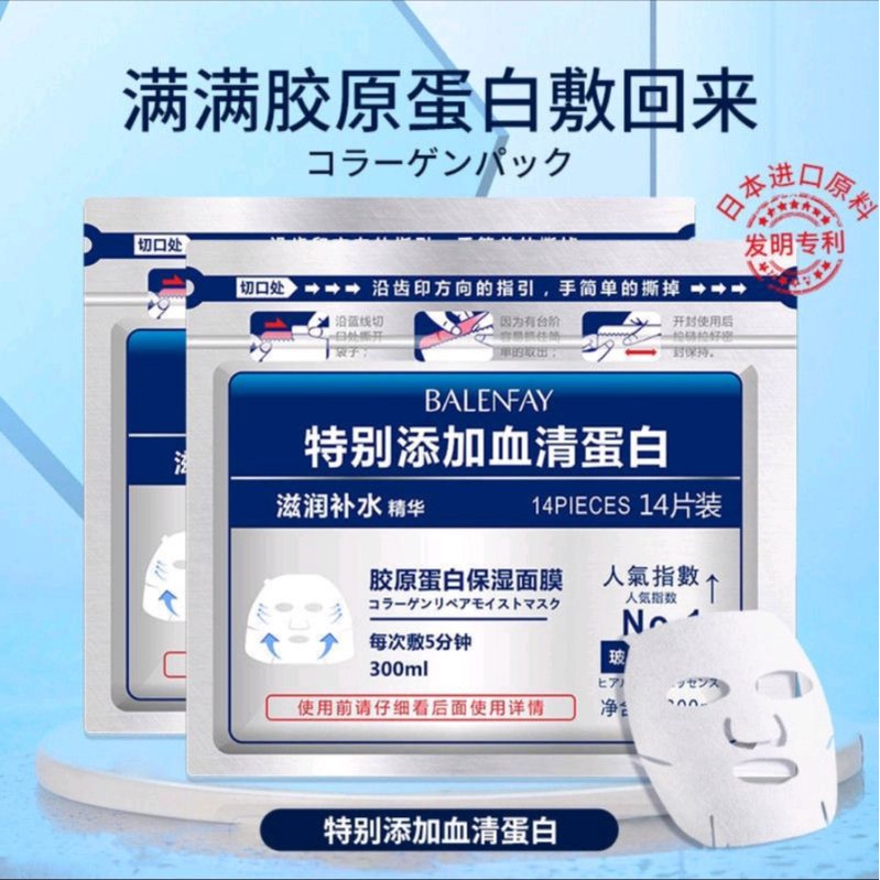 Prp หน้ากากคอลลาเจนฉุกเฉิน 14 ชิ้น First Aid Mask โปรตีนคอลลาเจนมาส์กให้ความชุ่มชื้น 1