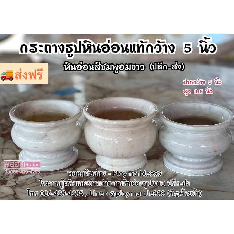 กระถางธูป กระถางธูปหินอ่อน หินอ่อน แท้ 100% กว้าง 5 นิ้ว ทนแดด ทนฝน  ( คละสีโทนหินสีชมพู )