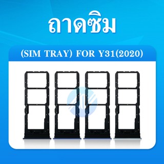 ถาดซิม Vivo Y31(2020) I ถาดใส่ซิม I Sim Tray.