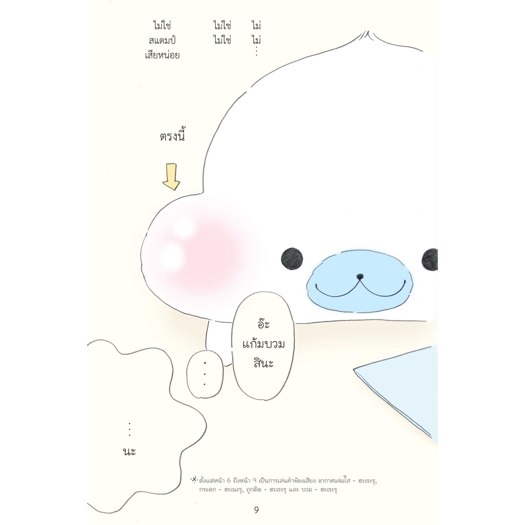 หนังสือ บันทึกของฉันกับมาเมะโกมะ (เล่ม 9) ปาฏิหาริย์เล็กๆ ในคืนคริสต์มาสอีฟที่มีโกมะร่วงหล่น สำนักพิมพ์ ไดฟุกุ - รูปที่ 5