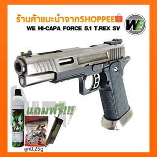 ปืนBB Gun WE Hi capa 5.1 T-REX BK พร้อมของแถมครบเซ็ต/bbgun