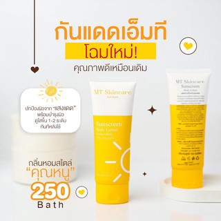 กันแดด MT Sunscreen Body Lotion 🧴 | MT SkinCare แพคเกตใหม่