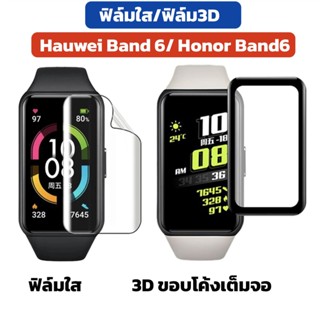 huawei band 7 6 ฟิล์ม film ฟิล์มแข็ง 3D PMMA huawei band6 hornor band 6 ร้านไทย honor band6 honorband6 huaweiband6