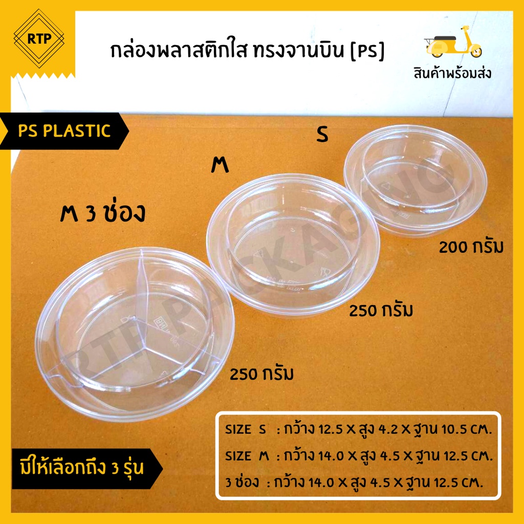 กล่องพลาสติกใส PS แบบแข็ง กล่องเบเกอร์รี่ กล่องคุกกี้ ใส่อาหาร ขนม ทรงจานบิน