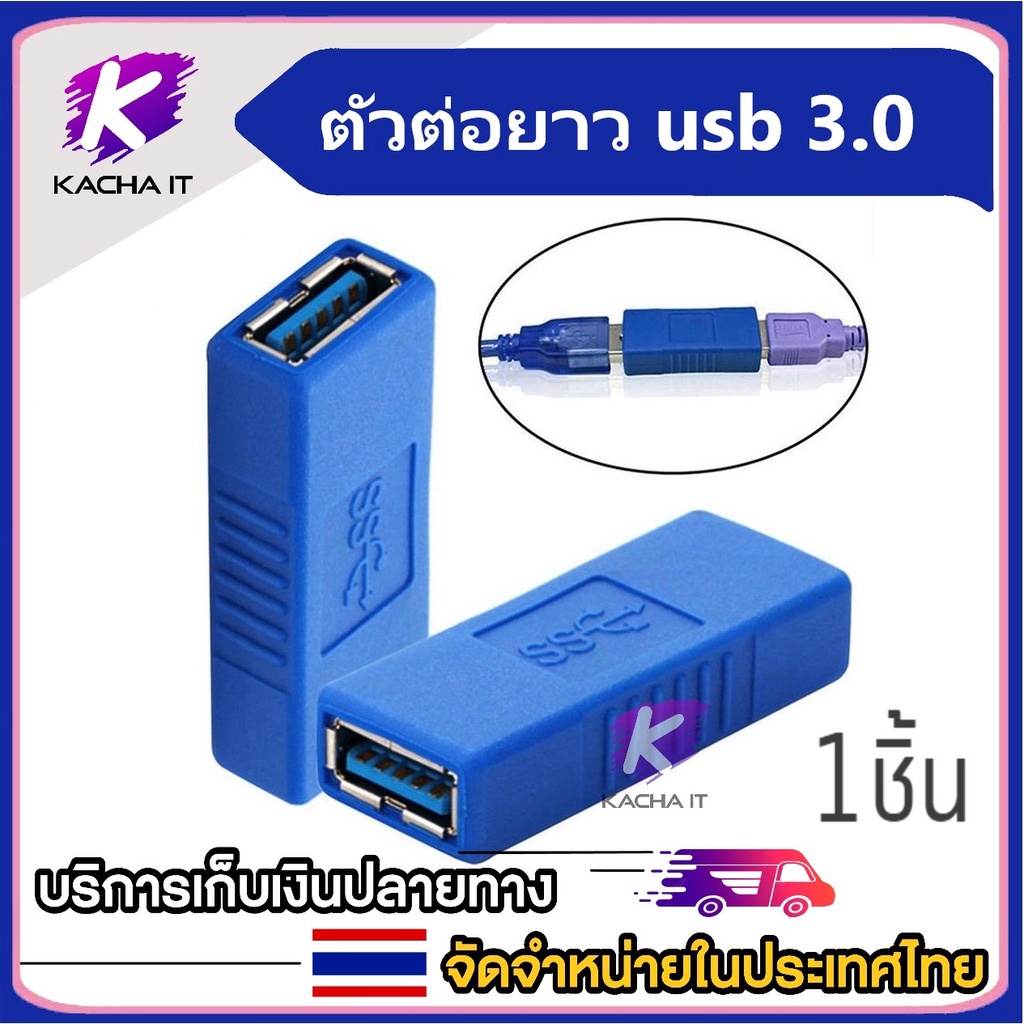 อะแดปเตอร์ usb 3.0 F/F USB 3.0 A Female to A Female F/F Converter Adapter USB3.0 AF to AF Coupler Connector Extender
