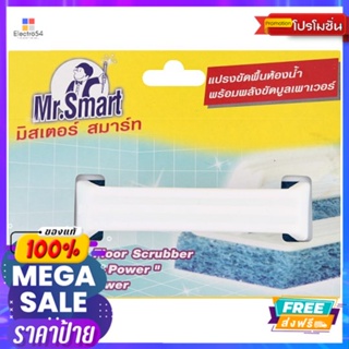 สมาร์ท แปรงขัดพื้นห้องน้ำMR.SMART. TOILET BRUSH