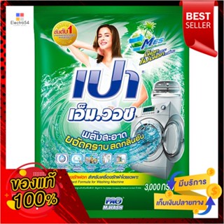 เปาเอ็มวอชผงซักฟอก 3000 กรัมPAO M WASH DETERGENT 3000 G.