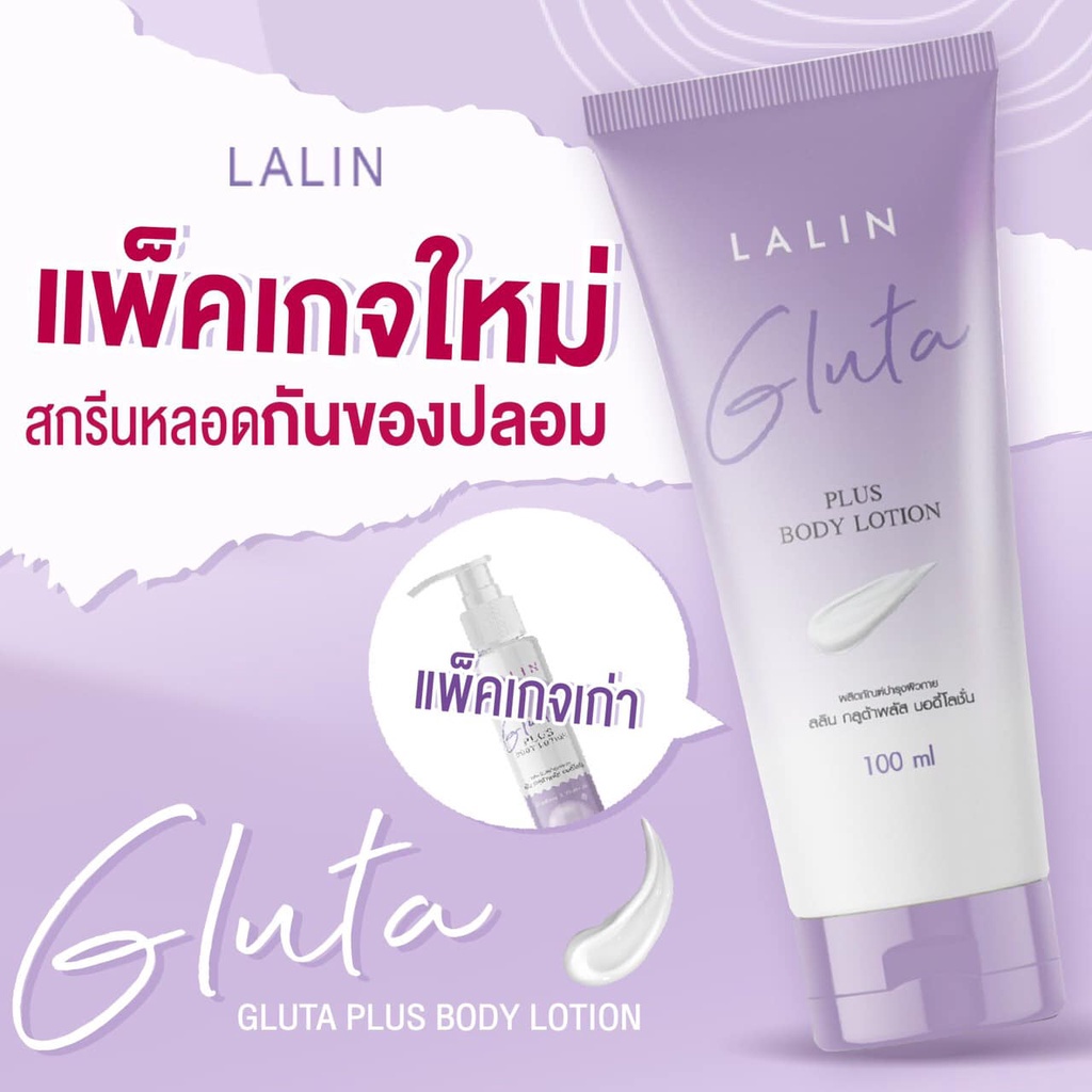 พร้อมส่ง โฉมใหม่!!!! โลชั่นลลิน ลลินไวท์เทนนิ่ง บอดี้ โลชั่น 100ml