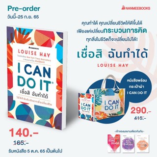 พร้อมจัดส่:แพ็กชุดหนังสือ+กระเป๋า I Can Do it