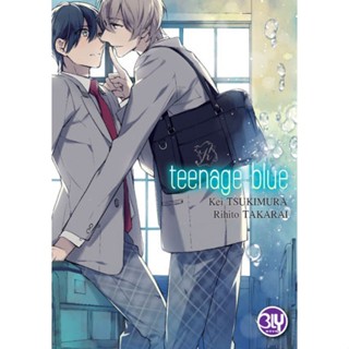 นิยาย teenage blue เล่มเดียวจบ มือ 1