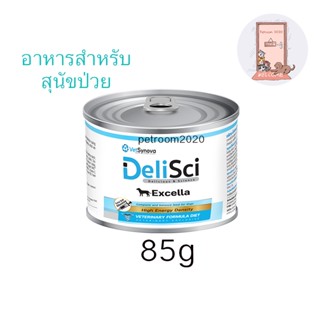 ใหม่ Vetsynova DeliSci Excella  อาหารสำหรับสุนัขป่วย หลังผ่าตัดหรือกำลังพักฟื้น ให้พลังงานสูง ขนาด 185 g.