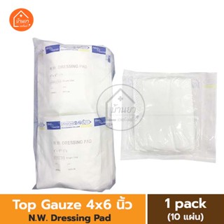 Top Dressing Gauze 4x6 นิ้ว 10แผ่น ผ้าก๊อซหุ้มสำลี ผ้าก๊อตซับเลือดหนอง ใช้กับ แผลกดทับ แผลไฟไหม้ N.W Dressing Pad