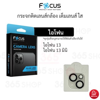 ฟิล์มกันกล้องโฟกัส สำหรับ iPhone 13 13 Mini กระจกกันเลนส์กล้อง Focus เต็มเลนส์ แบบใส ขอบดำ