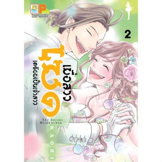 เมื่อสาวเมดเตรียมเป็นเจ้าสาว เล่ม 1-2 มือ 1