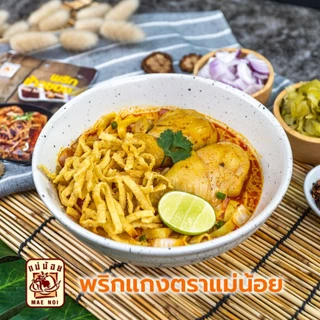 พริกข้าวซอย ตราแม่น้อย | Khaow Soi Curry Paste