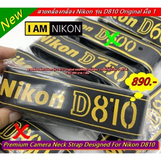 Hit Item !!! สายคล้องกล้อง Nikon D810 Original แบบที่ติดมากับกล้อง งานปักโลโก้ มือ 1