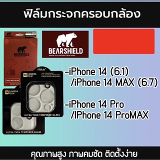 ฟิล์มกระจกครอบกล้องใส ไอโฟน 14 ทุกรุ่น