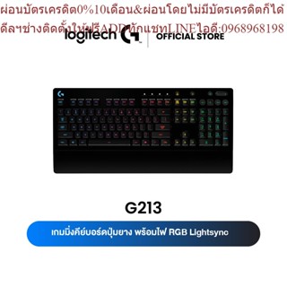 Logitech G213 Prodigy Gaming Keyboard (คีย์บอร์ดเกมมิ่ง) คีย์แคป ไทย/อังกฤษ