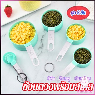 ชุดช้อนตวงด้ามจับแตนเลส ช้อนตวงพลาสติก 8 ชิ้น ช้อนตวงส่วนผสม Measuring spoon set NKK