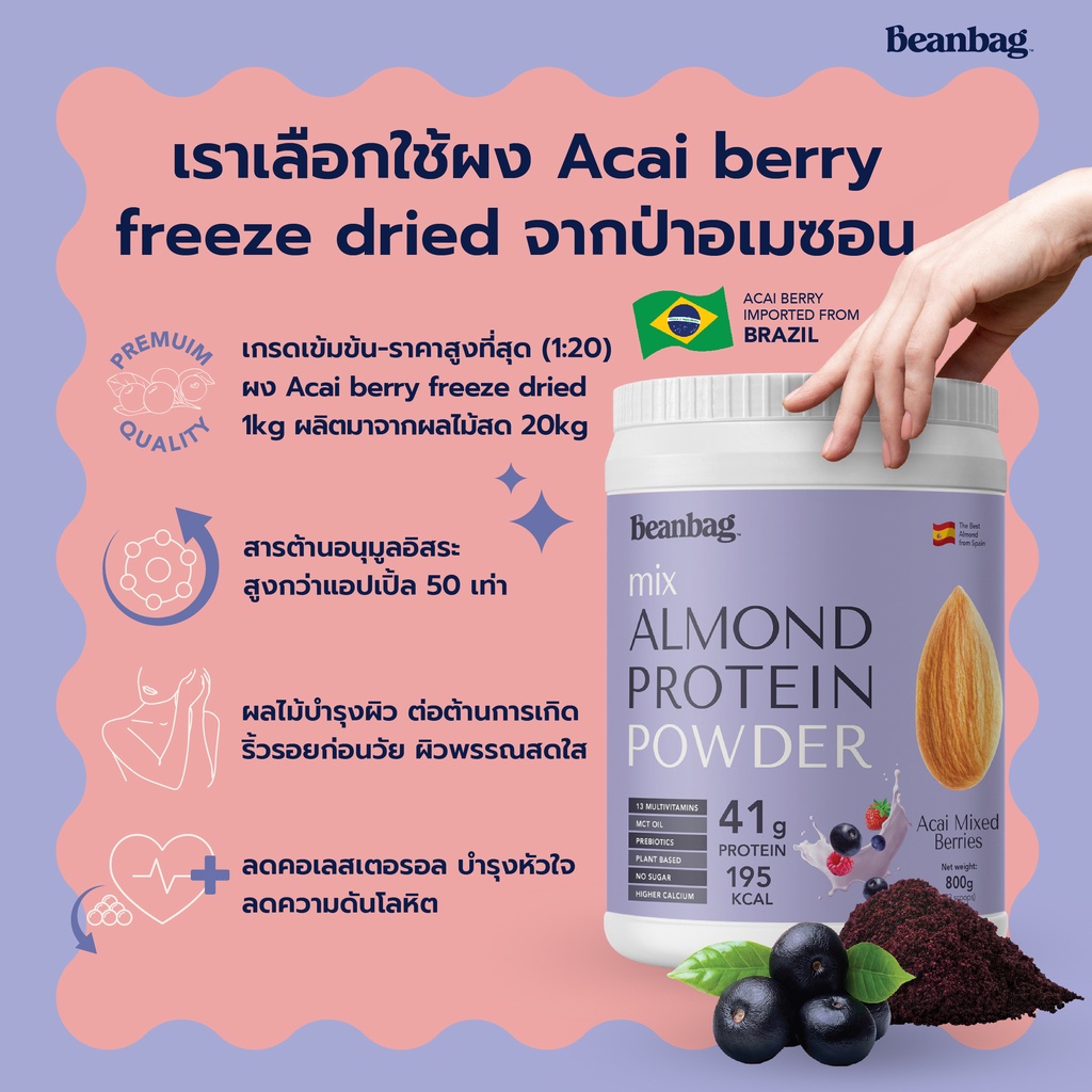 Beanbag Almond Protein Powder คละรส Acai Mixed berries และ รส Real ...