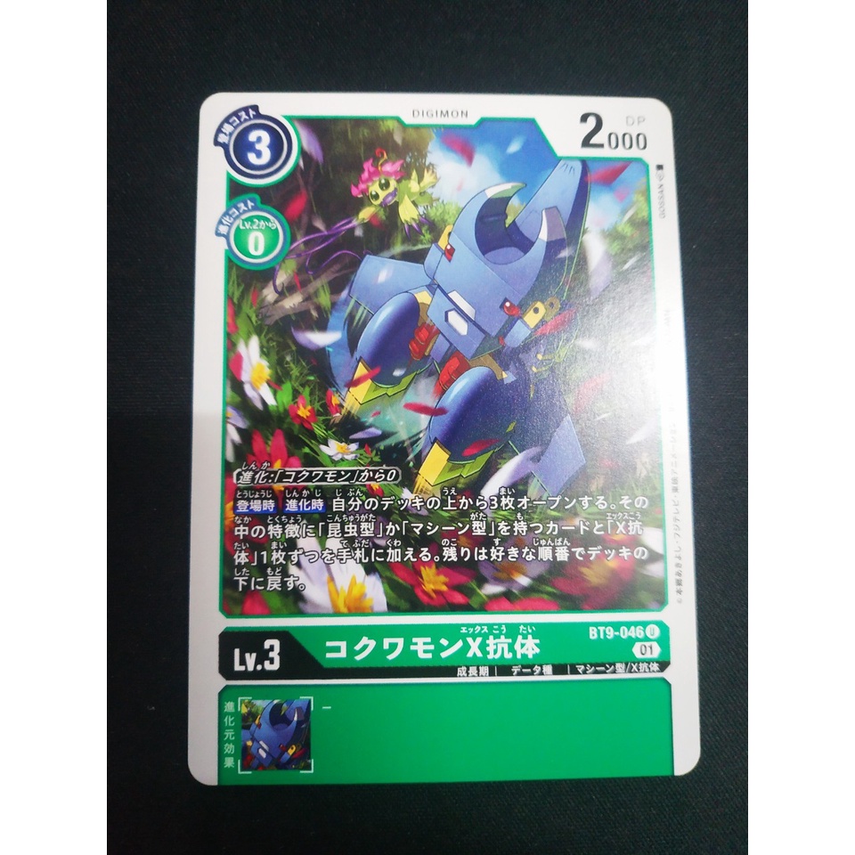 การ ์ ด Digimon - OCG - Kokuwamon (X แอนติบอดี ) / BT9-046'