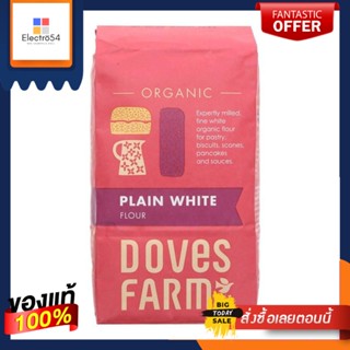 (Bestbefore-29/08/22) Doves Farm Organic Plain White Flour 1kg โดฟ ฟาร์ม แป้งขาวอเนกประสงค์ออร์แกนิกสำหรับทำขนม 1 กิโล