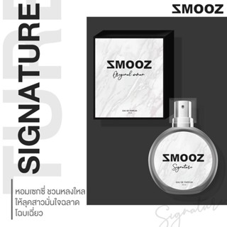 น้ำหอมSmooz กลิ่น Signerture