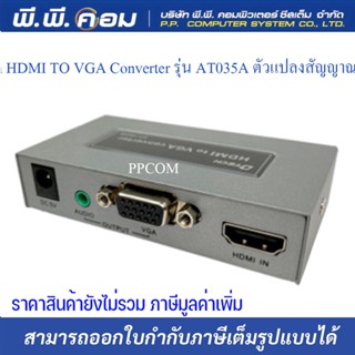 HDMI TO VGA Converter รุ่น AT035A ตัวแปลงสัญญาณ ยี่ห้อDtech