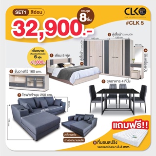 โปรเดียวคุ้ม ครบ จบ ทั้งบ้าน CLK5 จ่ายเพียง 32,900 บาท