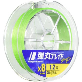 Direct from Japan Major Craft PE Line Bullet Braid 8-ply 150m