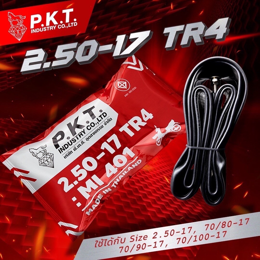 ยางในมอเตอร์ไซค์ ยางใน pkt ม้าเพชร ถูก ผลิตในประเทศไทย คุณภาพเยี่ยม ใหม่ (200-17,225-17,250-17,275-17,250-14,275-14) - รูปที่ 3