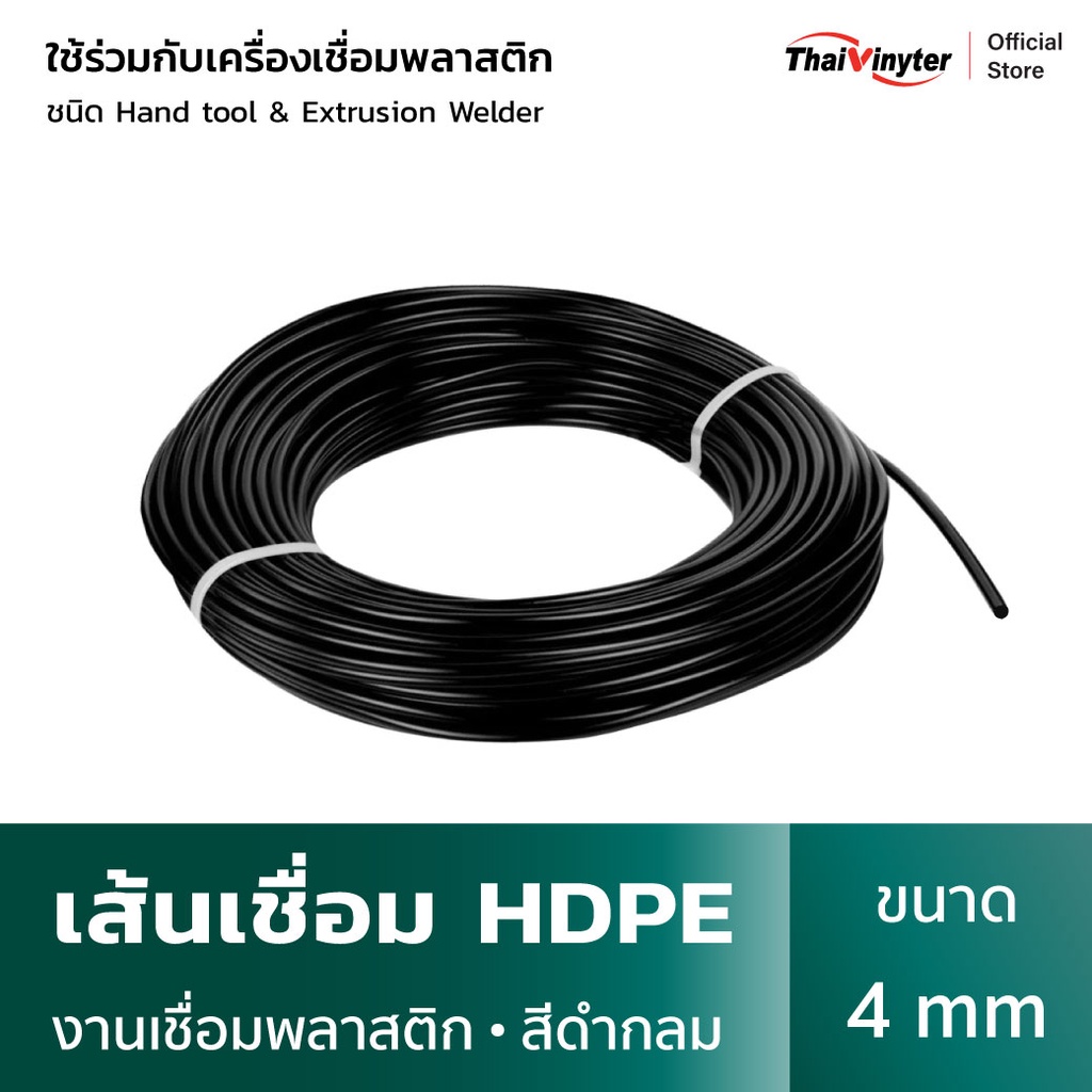 เส้นเชื่อม HDPE กลมสีดำ ขนาด 4 mm ลวดเชื่อมพลาสติก เส้นเชื่อมพลาสติก ราคา ถูกที่สุด ดีลบีเคเค รูปภาพหลัก