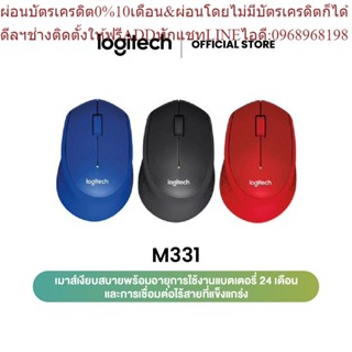 Logitech M331 Silent Plus Wireless Mouse (เมาส์ไร้สาย ไร้เสียงรบกวน)