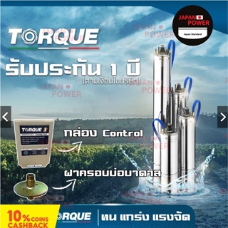 ปั๊มบาดาล TORQUE 1 แรง 1 นิ้ว 21 ใบพัด ดูดน้ำลึก submerse ซับเมิร์ส ปั๊มน้ำอิตาลี TQ-SP-2BM21-3 บ่อบาดาล ประกัน 1 ปี