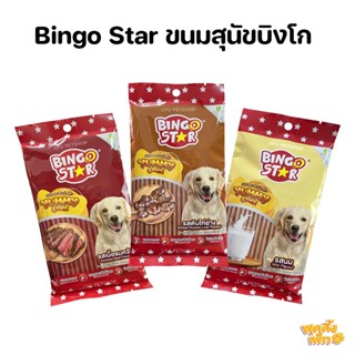 bingo star yummy stick 70-500g ขนมแท่งสุนัข ขนมสุนัขบิงโกสตาร์