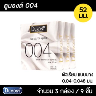 Dumont 004 ขนาด 52 มม. 3กล่อง (6ชิ้น) ถุงยางอนามัย ผิวเรียบ บางพิเศษ สวมใส่ง่าย ถุงยาง