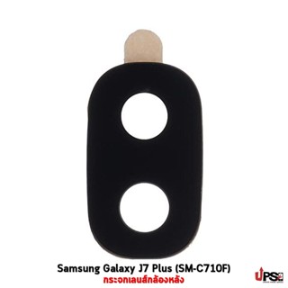 อะไหล่ กระจกเลนส์กล้องหลัง Samsung Galaxy J7 Plus (SM-C710F)