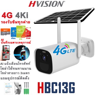 HVISION Premium กล้องวงจรปิดโซล่าเซลล์ 18W 12500Am 5M Lite กล้องใส่ซิม 4G AIS DTAC TRUE กล้องวงจรปิดไร้สาย ไม่ใช้ไฟฟ้า